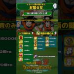 【ドッカンバトル】定時お知らせ  #ドカバト#ドッカン#ドッカンバトル#ドラゴンボール#dokkanbattle ‘shorts@ドッカンバトル59ch