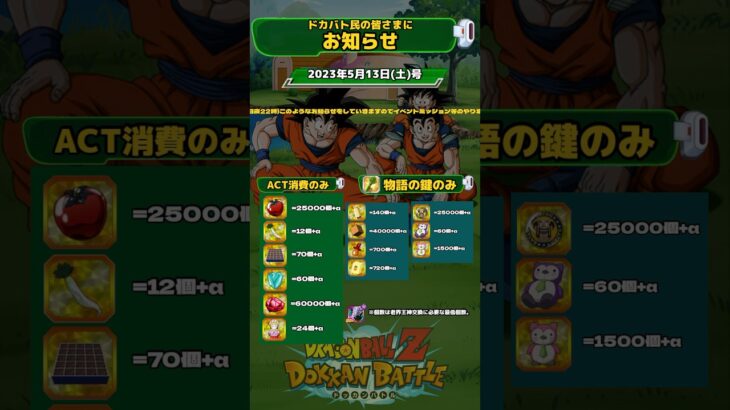 【ドッカンバトル】定時お知らせ  #ドカバト#ドッカン#ドッカンバトル#ドラゴンボール#dokkanbattle ‘shorts@ドッカンバトル59ch