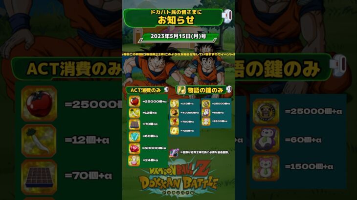 【ドッカンバトル】定時お知らせ  #ドカバト#ドッカン#ドッカンバトル#ドラゴンボール#dokkanbattle ‘shorts@ドッカンバトル59ch