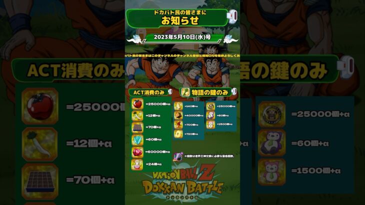 【ドッカンバトル】定時お知らせ  #ドカバト#ドッカン#ドッカンバトル#ドラゴンボール#dokkanbattle ‘shorts@ドッカンバトル59ch