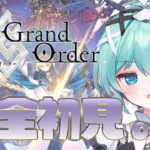 【 初イベント！ 】 ゼロから始まる #fgo  #04 【 fate/GrandOrder 】