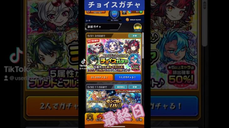 【モンスト】チョイスガチャ最終日の結果は!?【モンスターストライク】