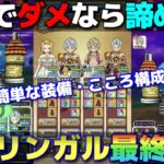 【ドラクエウォーク】勇車スラリンガルに苦戦している方向けの攻略です！何か１つでも参考になれば幸いです。