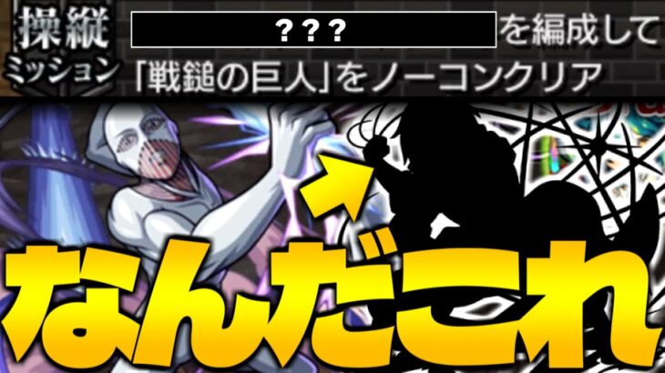 【モンスト】はぁ？超究極よりも難しかったんだけど…《進撃の巨人コラボ：レベリオ脱出ミッション》