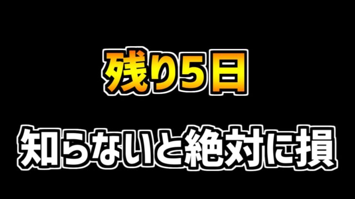 【今すぐ見て】この神イベを逃すと絶対後悔します【パズドラ】