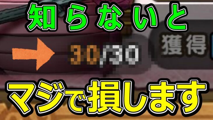 【ドラクエウォーク】知らないと後悔しそうなので注意して下さい!?【おたずねもの】