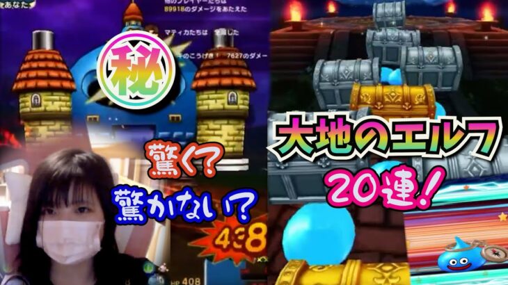 【ドラクエウォーク】魔剣士で大火力を出したらひーは驚く？驚かない？さいごにエルフガチャ