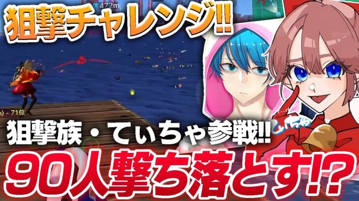 【荒野行動】狙撃族てぃちゃ参上！泳いでくる敵を何人倒せるかチャレンジ