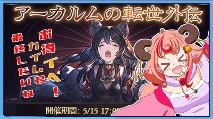 【グラブル】砂箱周回する！！土古戦場までにはカイム君上限解放したいなぁ～！【グランブルーファンタジー】