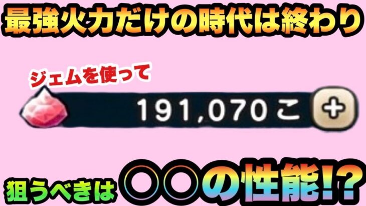 【ドラクエウォーク】インフレが進み〇〇が重要になってくる！？昔のままの価値観だと危険！？