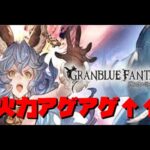 【グラブル】フェリ最終！古戦場特化のような強化！！