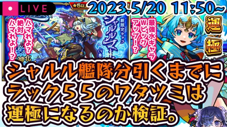 【比宮のガチャ配信🔴】水の遊宴急に熱くなったので引きます【モンスターストライク・モンスト【シャルルマーニュ】