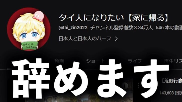 【ご報告】「タイ人になりたい」辞めます【荒野行動】