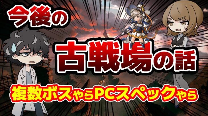 【グラブル】属性が１周したので今後の土古戦場からどうなるかをお嬢と会議してきました。