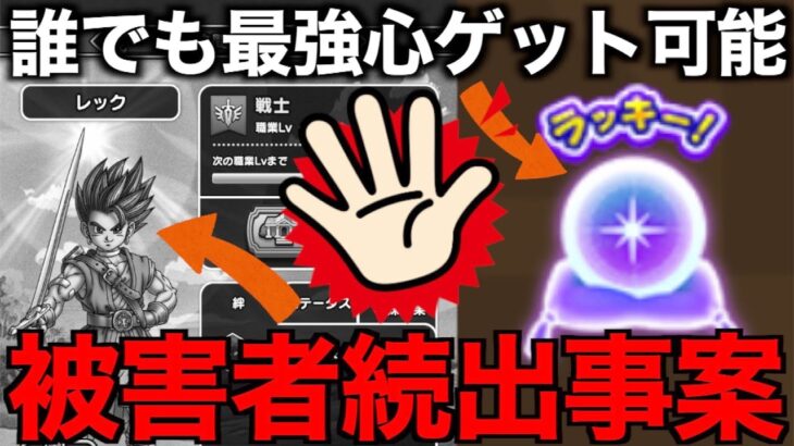 急いで確認を！絆熟練度レベル上げの落とし穴…知らないとガチで危険です【ドラクエウォーク】【ドラゴンクエストウォーク】