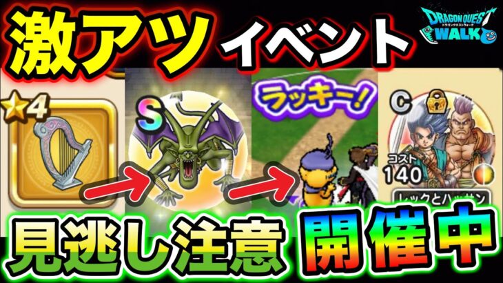 【ドラクエウォーク】序盤から全力で進めましょう！２ヶ月実施の大型イベントです。忙しくなる前に今やるべき事。