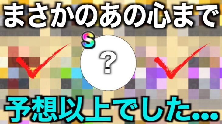 カンスト後の田んぼ勇者の心ボックスがエグい進化を果たしていたww【ドラクエウォーク】【ドラゴンクエストウォーク】