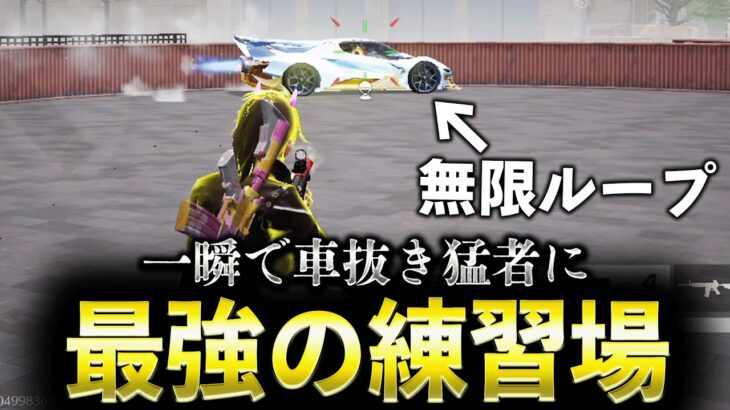 【荒野行動】車抜きの練習ができるマップがヤバいwww【#荒野の光】