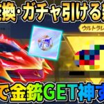 【荒野行動】やらないと絶対損！無料で金銃ゲット＆ガチャが回せる新イベが神すぎるwwww