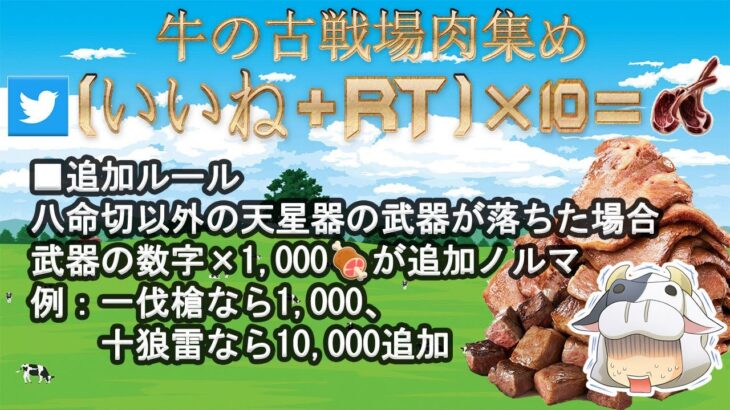 【グラブル】牛の古戦場特別企画！[ドロップした天星器の数字x1000]の数だけ肉おかわり！🐮👓第1889回目【🔴LIVE配信】