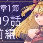 【メギド７２】初見実況！11章1節ステージ109前編【魔ヶ月にーな】