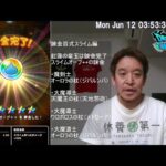 【ドラクエウォーク】錬金百式スライム編 スライムオーブ++への錬金完了!!!　2023年06月12日