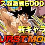 『ドッカンバトル　2611』新キャラ未所持でも6000スコア攻略！バーストモード：ターレス超激戦　　【Dragon Ball Z Dokkan Battle】