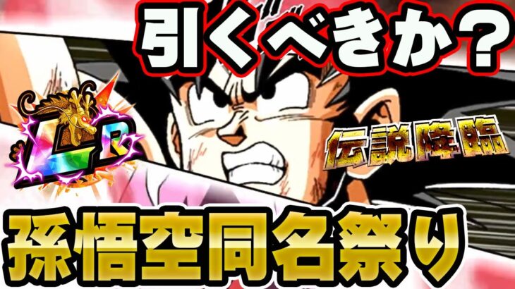 【ドッカンバトル】早くも今年3体目の孫悟空が実装されますよ【DRAGONBALL Z Dokkan Battle】