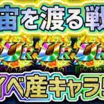 【ドッカンバトル】初心者様は今すぐ育成を！『宇宙をわたる戦士』イベント産キャラ5選！【DragonBallZDokkanBattle】