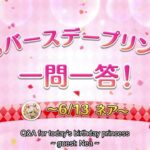 [6/13/2023] Nea Birthday English Subtitle [ネア 誕生日] – Princess Connect Re:Dive [プリコネR]