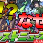 【モンスト】なんでもうこれが発表されてるんだろう…まさかのオーブ大量配布は今年も行われるのか！【去年の振り返り&明日のモンストニュース[6/8]予想】