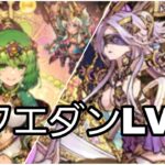 【パズドラ】天球の民が6月クエストLv15に挑戦する　day3