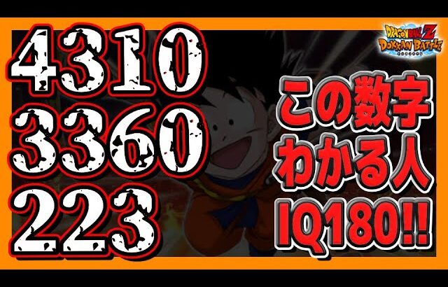 【 緊急 】70%の人が「損してる」と判明！？お得な遊び方を解説！#超DOKKANキャンペーン第2弾｜ドッカンバトル【 ソニオTV 】