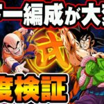 【ドッカンバトル】速度検証！天下一編成に大変革が来るのか？【DRAGONBALL Z Dokkan Battle】