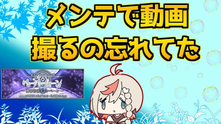 【#FGO】フリクエから逃げれない＋ちょいクラススコア【質問はご自由に】