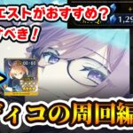 【FGO】オーディールコールの簡単周回編成紹介！｜6積みはあいつが最強ですｗ