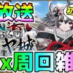 【FGO】BOX周回しながら雑談しよう！＜初見歓迎＞