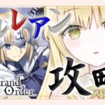【 #FGO/Fate Grand Order】ジャンヌ！オレだ！全知全能オルレアン攻略【乙羽スピカ/vvorks/#新人Vtuber】