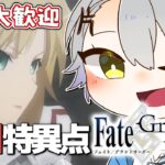 【 #FGO/Fate Grand order】初心者🔰ロンドン紀行！解説コメント大歓迎！！