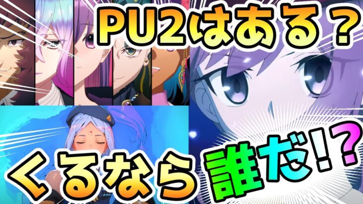 【FGO】ペーパームーンPU2はある？可能性あるのは誰だ！？【ゆっくり実況】