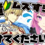 【FGO】キャメロットで詰んだので助けてくれませんか？【新人Vtuber/舞坂ねある】