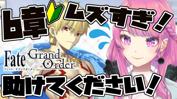 【FGO】キャメロットで詰んだので助けてくれませんか？【新人Vtuber/舞坂ねある】