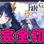 【Fate Grand Order】完全初見Part.5♪FGO周回のお供にどうぞ＾＾【蜜飴そわれ／新人Vtuber】