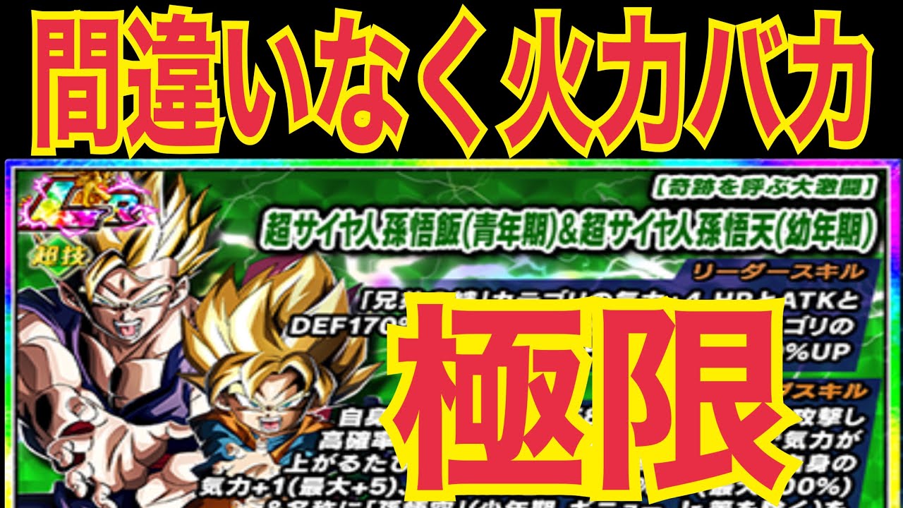 【ドッカンバトル】フェス限lr悟飯and悟天の極限性能先行公開‼︎ 【doragon Ball Z Dokkan Battle】 │ 2023おすすめアプリゲーム動画配信まとめ