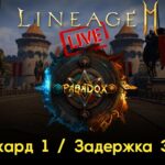 Lineage 2M Стрим – Таути с альянсом ParadoX и кланом NoQ | Орб 80 | Зигахард 1