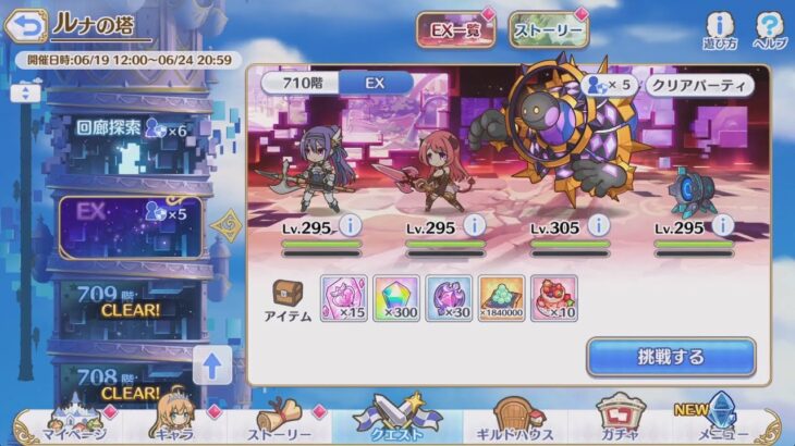 [プリコネR] ルナの塔 710th EX 3party(3凸） FULL AUTO [프리코네 R] 루나의탑 710층 EX 3파티 풀오토 [PRICONNE R] Tower of Lunar