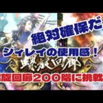 【ロマサガRS】螺旋回廊200階に挑戦！攻略編成の紹介【ゆっくり】【ロマンシングサガリユニバース】