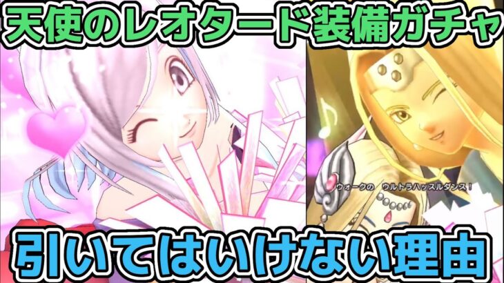 【ドラクエウォーク】このガチャ罠です！無理して引かないほうがいい理由をお話します/ラミアスのつるぎ優先度比較【エンジェルロッド性能評価考察】