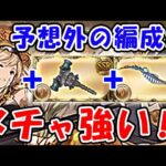 【グラブル】マジで！？予想外の編成がメチャ強い！！（マグナ）（カイムハイランダー）（礎武器）（新世界の礎）「グランブルーファンタジー」