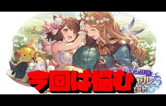 【グラブル】土古戦場向けオススメサプチケキャラ！！